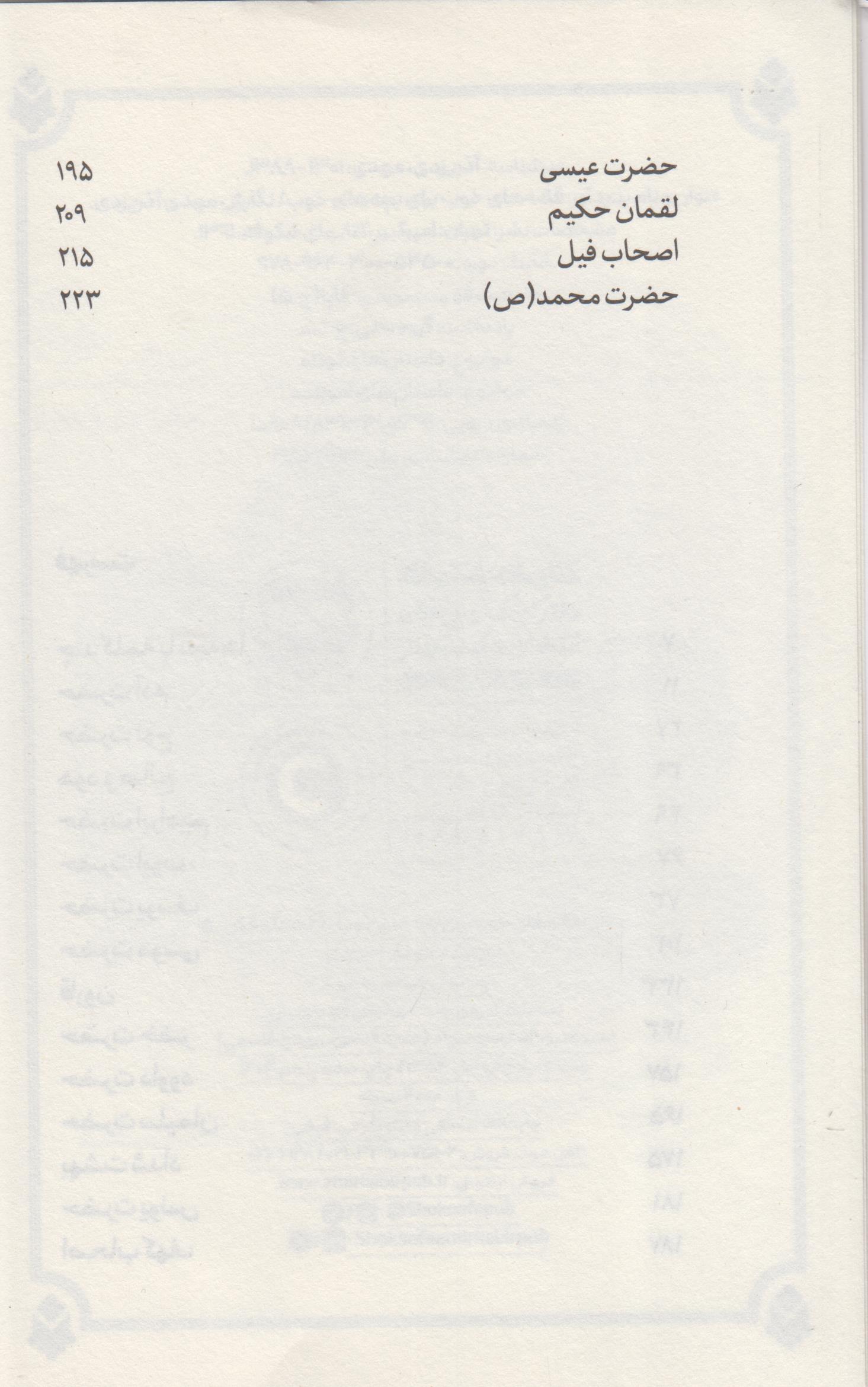 قصه های خوب برای بچه های خوب(5) قرآن